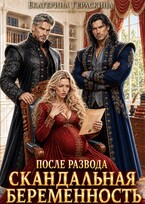 После развода. Скандальная беременность — Екатерина Гераскина