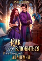 Принцесса в кавалерах не нуждается. Серия 2 — Юлия Ханевская