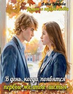 В день, когда появятся первые жёлтые листья — Алёна Ветрова (Alvents)