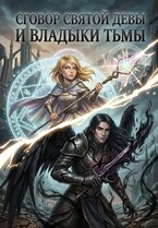 Сговор Святой Девы и Владыки Тьмы — Dimash