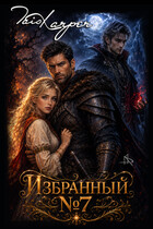 Избранная №7 — Tais Xarper