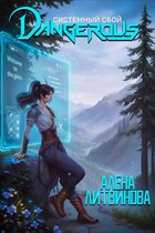 Системный сбой — Алёна Литвинова