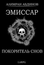 Эмиссар 7: Покоритель Снов — Alimran Abdinov