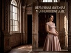 Дом на краю осени — Анели Фостер