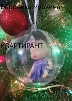 Квартирант. — Вероника Чуркина