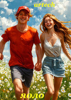 Яоло — artech