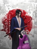 Иллюзия ненависти — Ria Shuhei