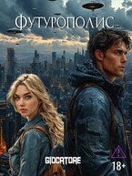 Футурополис — Ники Джиокаторе
