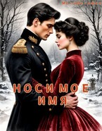 Носи моё имя — МегаМегафон